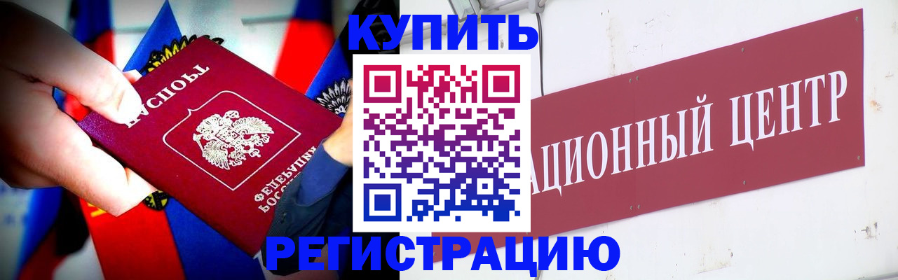 прописка в Ахтубинске