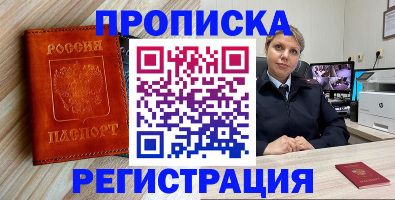 прописка для школы в Ахтубинске