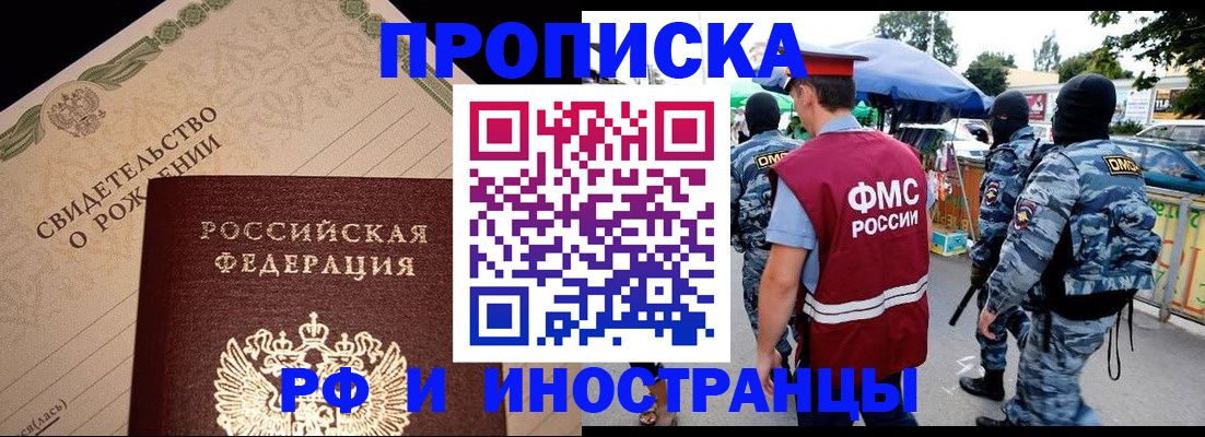 прописка 2025 в Ахтубинске