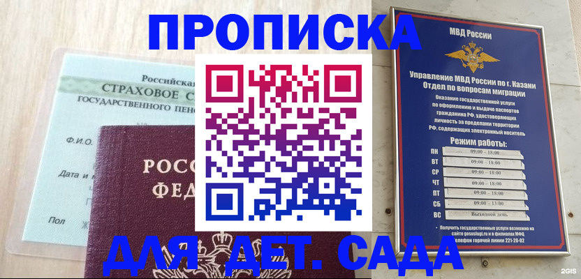временная прописка в Ахтубинске